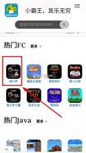 小霸王游戏机 v1.0 app下载 截图