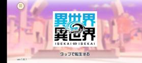 异世界异世界 v2.1.0 下载安装 截图
