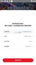 无畏契约机型适配检测工具 v1.0 app下载 截图
