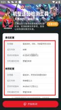 无畏契约机型适配检测工具 v1.0 app下载 截图