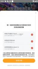 无畏契约机型适配检测工具 v1.0 app下载 截图