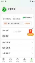 绿豆免费小说 v5.4.0 app官方版下载 截图