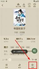 绿豆免费小说 v5.4.0 app官方版下载 截图
