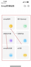emoji表情贴图 v1.4.5.0 app官方版下载 截图