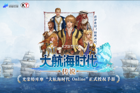 大航海时代传说 v1.12.1.1 手游官方版 截图