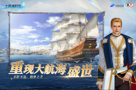 大航海时代传说 v1.12.1.1 手游官方版 截图
