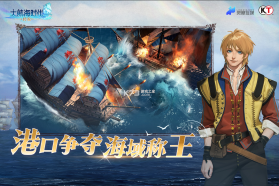 大航海时代传说 v1.12.1.1 手游官方版 截图