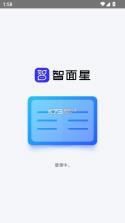 智面星 v1.0 ai面试助手下载 截图