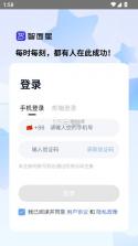 智面星 v1.0 ai面试助手下载 截图