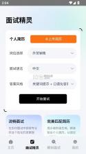 智面星 v1.0 ai面试助手下载 截图