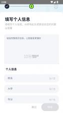 智面星 v1.0 ai面试助手下载 截图