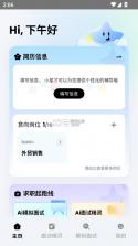 智面星 v1.0 ai面试助手下载 截图
