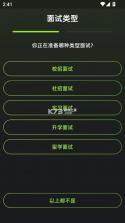 offer蛙 v2.13.1 ai面试助手 截图