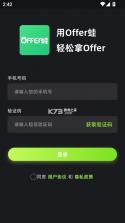offer蛙 v2.13.1 ai面试助手 截图