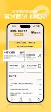 面试狗 v6.6.1 app下载 截图