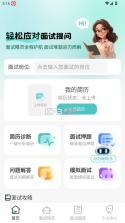 AI面试职通 v2.1.2 app 截图
