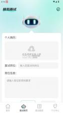 AI面试职通 v2.1.2 app 截图