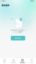 AI面试职通 v2.1.2 app 截图