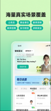 智蛙面试 v1.5.0 app下载 截图
