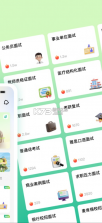 智蛙面试 v1.5.0 app下载 截图