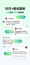 智蛙面试 v1.5.0 app下载 截图