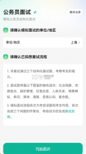 智蛙面试 v1.5.0 app下载 截图