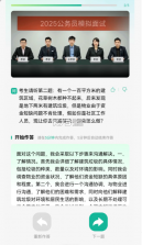 智蛙面试 v1.5.0 app下载 截图