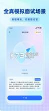 面试教练 v1.0.5 app 截图