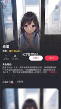 智能恋人 v1.2.4 app官方下载 截图