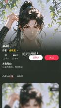 智能恋人 v1.2.4 app官方下载 截图