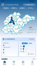 山东注协 v1.8.1 app 截图