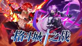 格斗城之战 v1.0.1 手游官方版 截图