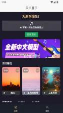天工音乐 v1.0.8 app下载 截图