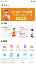 e家帮家政服务 v3.12.1 app下载 截图