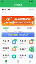 保安员题库 v5.0.8 app免费版 截图