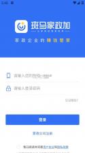 家政加 v5.3.5 app下载 截图
