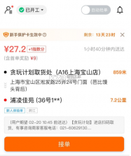 达达秒送骑士 v12.17.2 app下载 截图