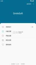 smilesoft息屏显示 v2.6.85 app官方版 截图