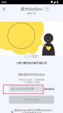 simsimi v9.0.5 安卓版 截图
