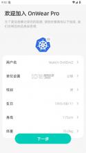 OnWearPro v1.5.1.23 app下载 截图