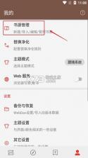 开源阅读 v3.25.042116 app下载安装 截图