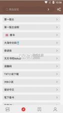 开源阅读 v3.25.042116 app下载安装 截图