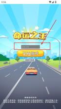 命运之王 v1.0 免广告版 截图
