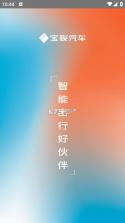 宝骏汽车 v2.4.25 app官方版下载 截图