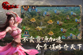 传奇三国 v1.3.5 手游官方版 截图