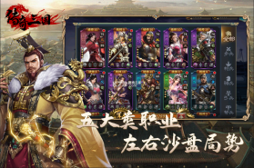 传奇三国 v1.3.5 手游官方版 截图