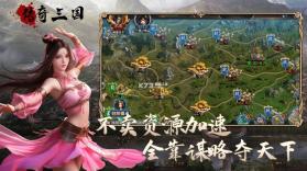 传奇三国 v1.3.5 手游官方版 截图