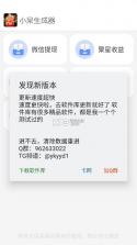 小呆生成器 v1.0.6 免费正版下载 截图