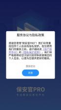 保安官pro v1.0.43 官方最新版本 截图