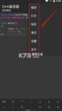 c++编译器 v10.5.1 软件 截图